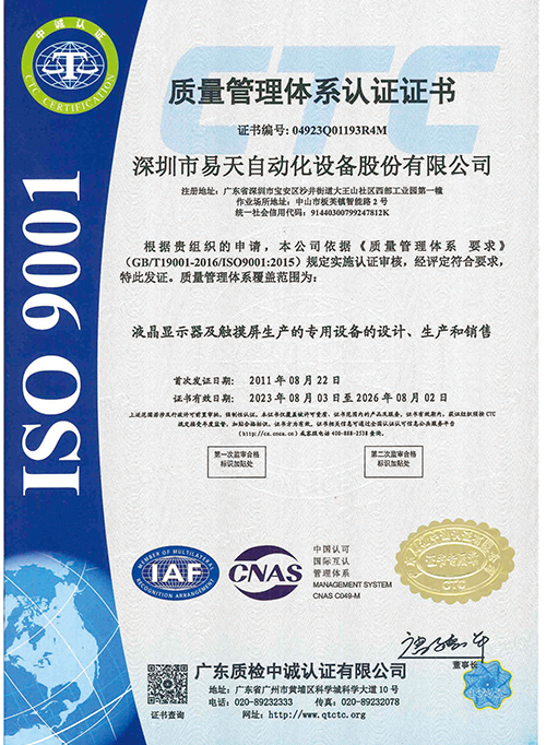 ISO9001质量管理体系